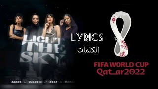 أغنية كأس العالم قطر 2022🇶🇦 مترجمة للعربية (هايا هايا)_Lyrics video _QATAR FIFA World cup )Hayya)🔥