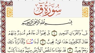 سورة ق مكتوبة القارئ ياسر القرشي Surah kaf  برواية شعبة عن عاصم