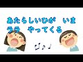 うたえバンバン
