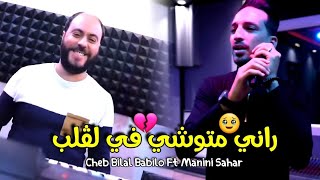 Cheb Bilal Babilo & Manini Sahar 2023 Rani Mtouchi Fel Galb - Live Solazure