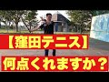 【窪田テニス】スイング何点ですか? の動画、YouTube動画。