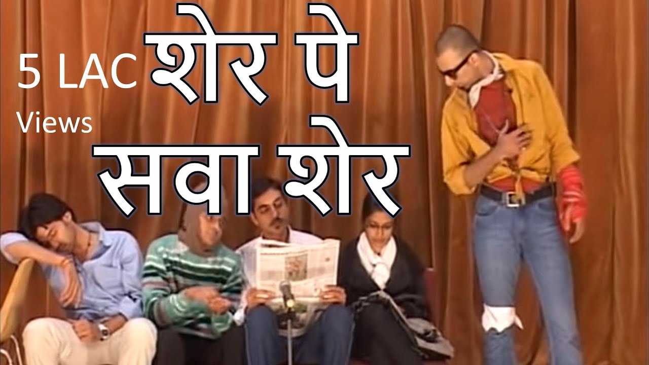 शेर पे सवा शेर  - More Than a Match For (With Subtitles) - Comedy Play (CSIR-CEERI CPYLS-2011)