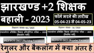 jharkhand pgt teacher notification 2023, झारखण्ड +2 शिक्षक बहाली - 2023, JSSC PGT 2023, APPLY ONLINE
