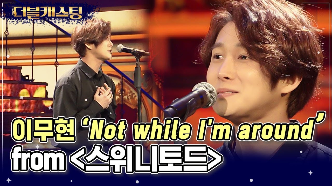 눈을 뗄 수 없는 섬세한 표정연기👏 소름 돋는 감정선을 보여준 이무현의 'Not while I'm around' | #더블캐스팅 #Diggle | CJ ENM 200229 방송