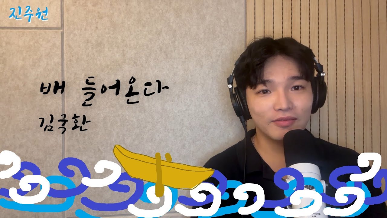 배 들어온다 - 김국환