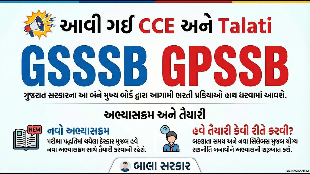 CCE Bharti 2026 Update | નવી CCE Update | New CCE Update | CCE New ...