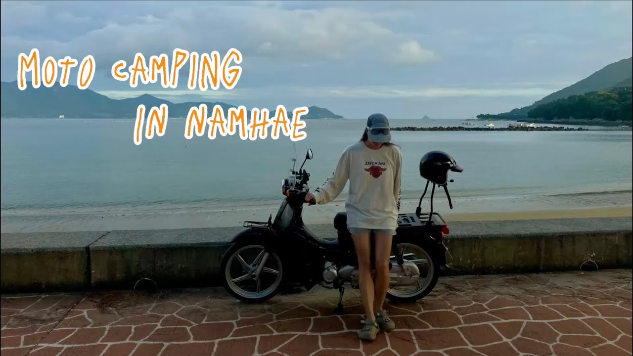 남해모토캠핑/슈퍼커브타고모토캠핑/두곡해수욕장캠핑