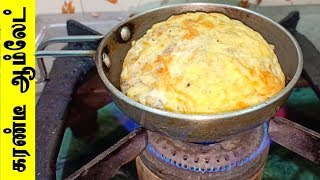 Omelet / Easy Fluffy Karandi Omelette Recipe in Tamil / கரண்டி ஆம்லேட்