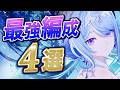 【原神】オデット編成の結論はこれ！最強候補4選＋武器・聖遺物まで解説【げんしん】