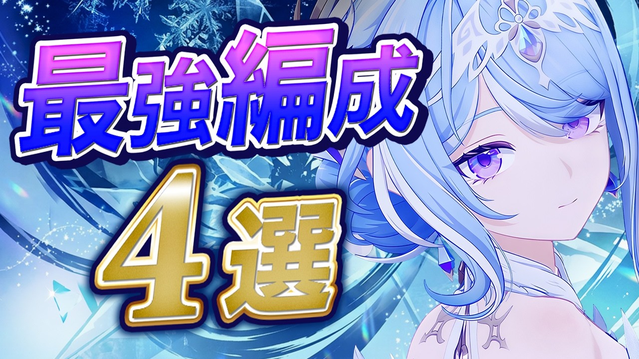 【原神】オデット編成の結論はこれ！最強候補4選＋武器・聖遺物まで解説【げんしん】