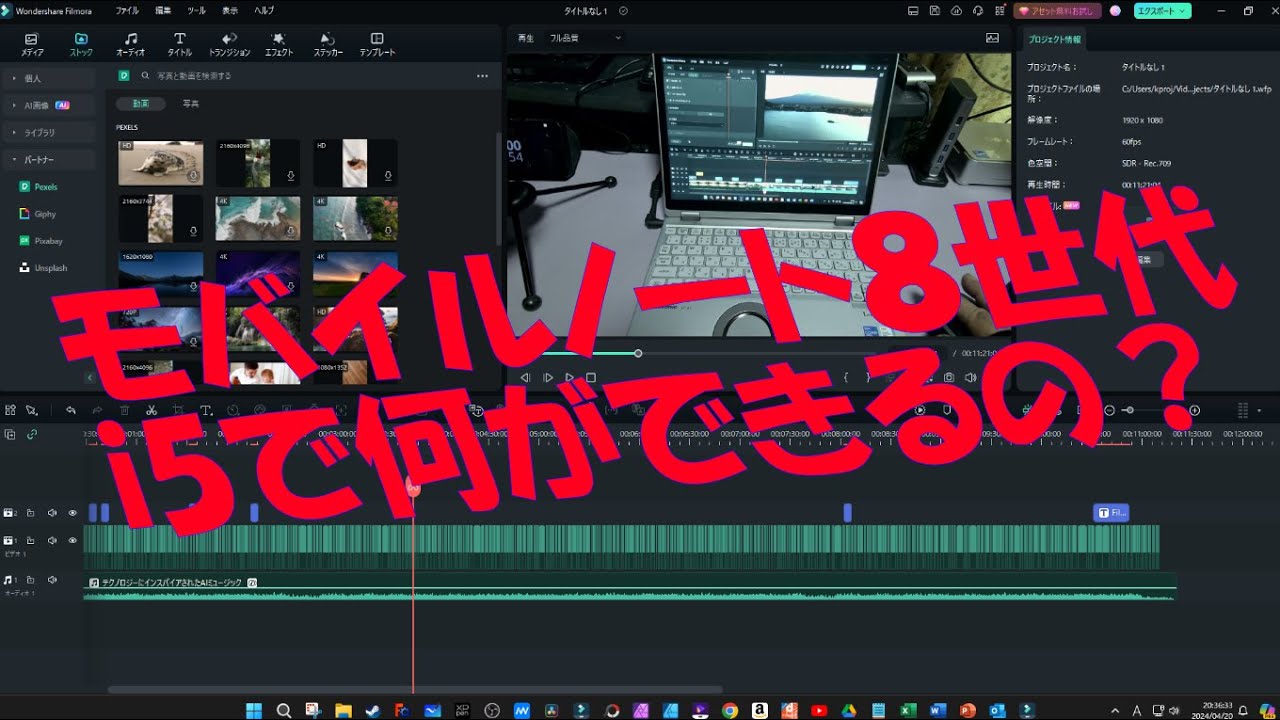 レッツノート」i5 8365u どんな事までできるの？「動画編集」 - YouTube