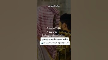 #القران سورة المعارج الشيخ سعودالشريم الحرم مكي by Hafiz imran Ahmad Rashadi