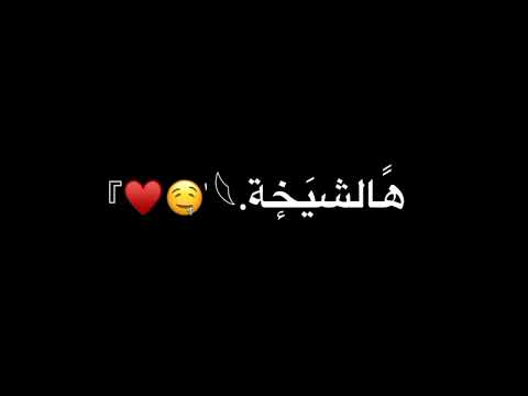 حلال عليك الشيخة بس انت تصون كرومات شاشة سوداء بدون حقوق