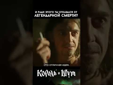 Последние Секунды Жизни. Горшок И Шут. Финал Сериала Король И Шут