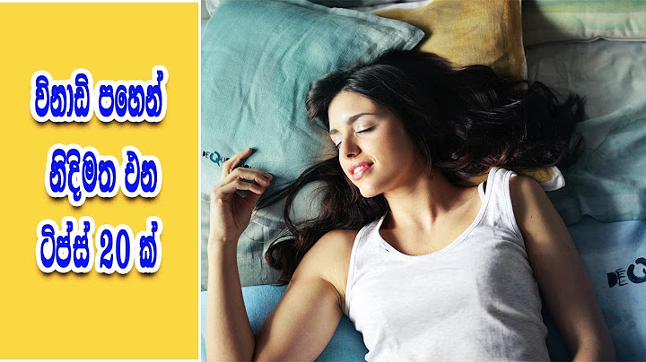 How to fall asleep fast sleep five minutes  - විනාඩි 5න්  නින්ද යන්න ටිප්ස් 20 ක්