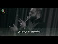يا إمام المتقين للرادود حسين عجمي موكب رجال صدقوا يا إمام المتقين للرادود حسين عجمي موكب رجال صدقوا