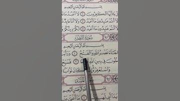 سورة النصر بصوت سعدالغامدي #اكسبلور #الله #duet #الرحمن