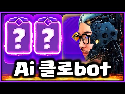 Chat창봉T! 얼챔에서도 먹히는 잡덱 만들어 줘!