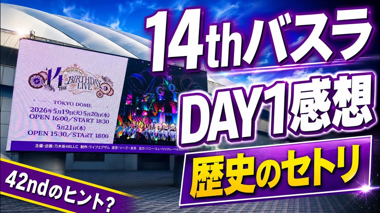 Nogizaka46] Impressions of 14th Birthday Live DAY1! A setlist that