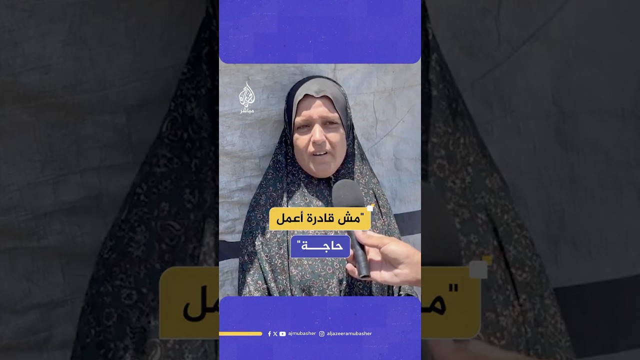 "الطحين مفقود من 3 أشهر".. فلسطينية تكافح لإطعام أبنائها في ظل الظروف الصعبة واعتقال زوجها
