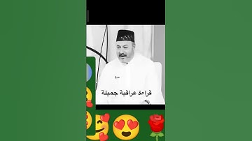 تلاوة جميله جدا 😱 القرئ عامر الكاظمي 🥰تلاوة عراقيه مين مل العراق كتبولي