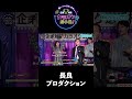 長良プロダクション2曲目♪黒く塗りつぶせ/矢沢永吉 #joysound #カラオケ #玉袋筋太郎 #ピエール瀧 #大島由香里 #アマレス兄弟 #オフィスながも #黒く塗りつぶせ #矢沢永吉