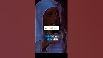 دعاء عند الخروج من البيت #سعد_العتيق #دعاء #صلوا_على_النبي #سورة_البقرة #اذكار_المساء #ترند