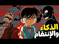كونان أقوى حلقات الانتقام جرائم عبقرية ونهايات صادمة كونان أقوى حلقات الانتقام جرائم عبقرية ونهايات صادمة