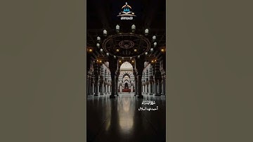 إن الذين كفروا وصدوا عن سبيل الله بصوت القارئ أحمد فهد السلال حفظه الله #الضالع #قرآن