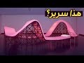 اغرب 20 سرير في العالم 😂🤦🏻‍♂️ !! - ليسوا للنوم فقط 😱🔥 ؟؟