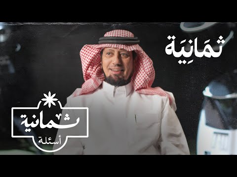 ثمانية أسئلة مع رائي هلال رمضان