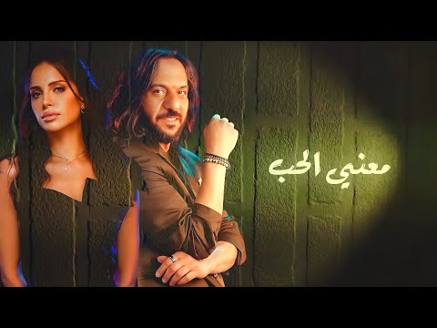 بهاء سلطان امال ماهر اي معنى الحب وعامل فيها    