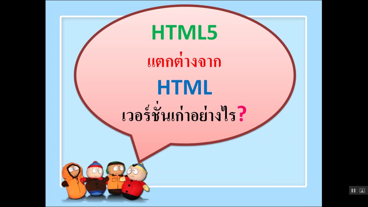 html ความ หมาย  2022  HTML คืออะไร