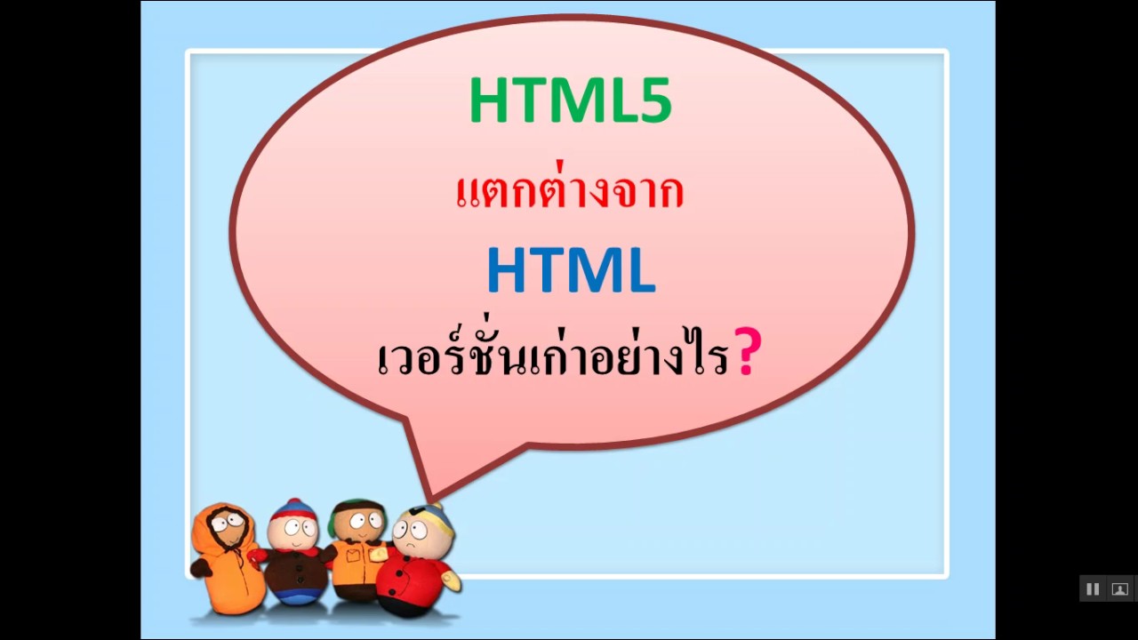 HTML คืออะไร