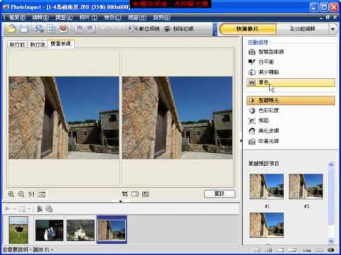 PhotoImpact X3_1-4 黑白照片的製作