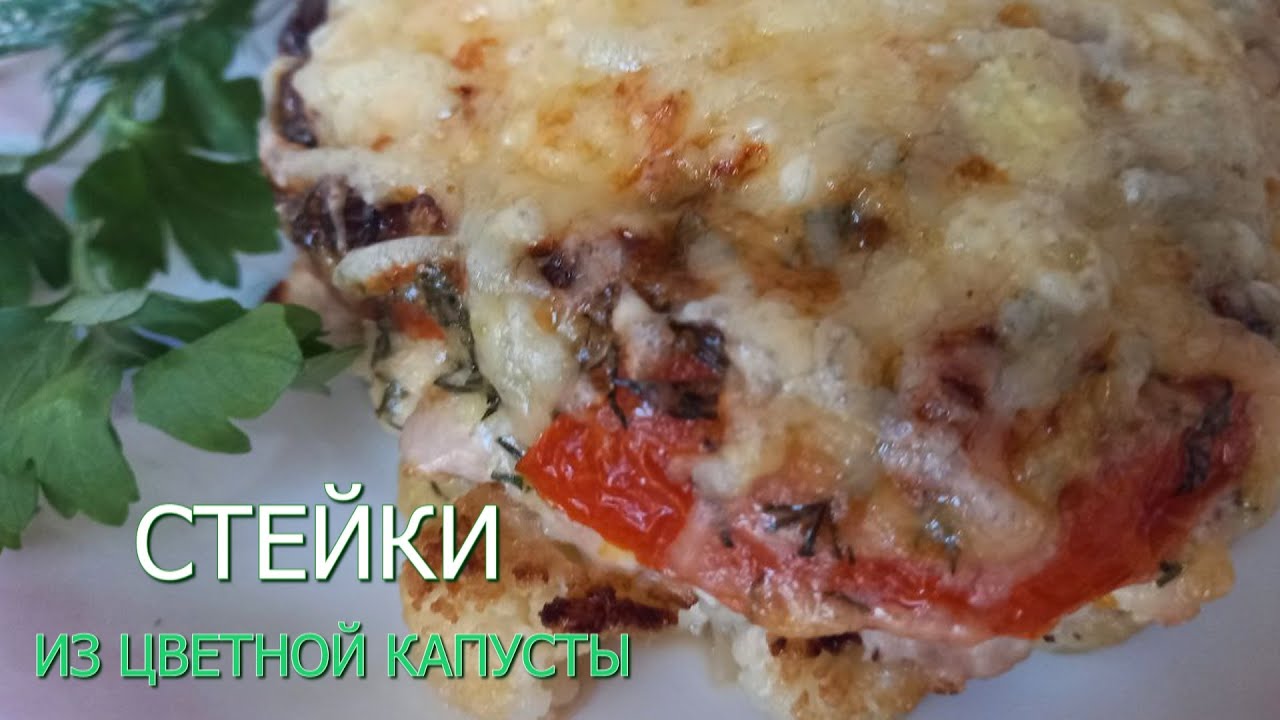 Рецепт капустных стейков с фаршем. Стейки из капусты с фаршем. капустные стейки с фаршем в духовке. стейки из капусты с фаршем в духовке рецепт. капустные стейки с мясом в духовке.