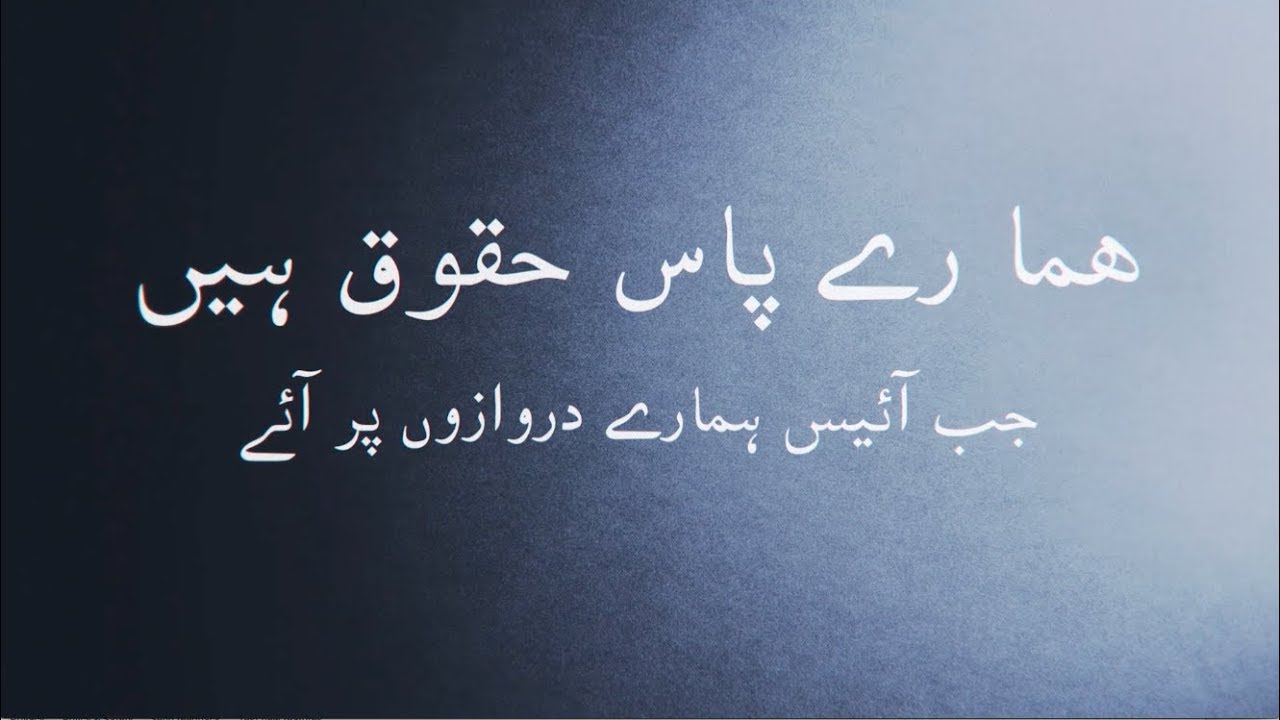 constitutional republic ھما رےحقوق ہیں: جب آئی سی. ای ہمارے دروازوں سے باہر ہے (Urdu)