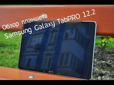 Обзор планшета Samsung Galaxy Tab Pro 12.2