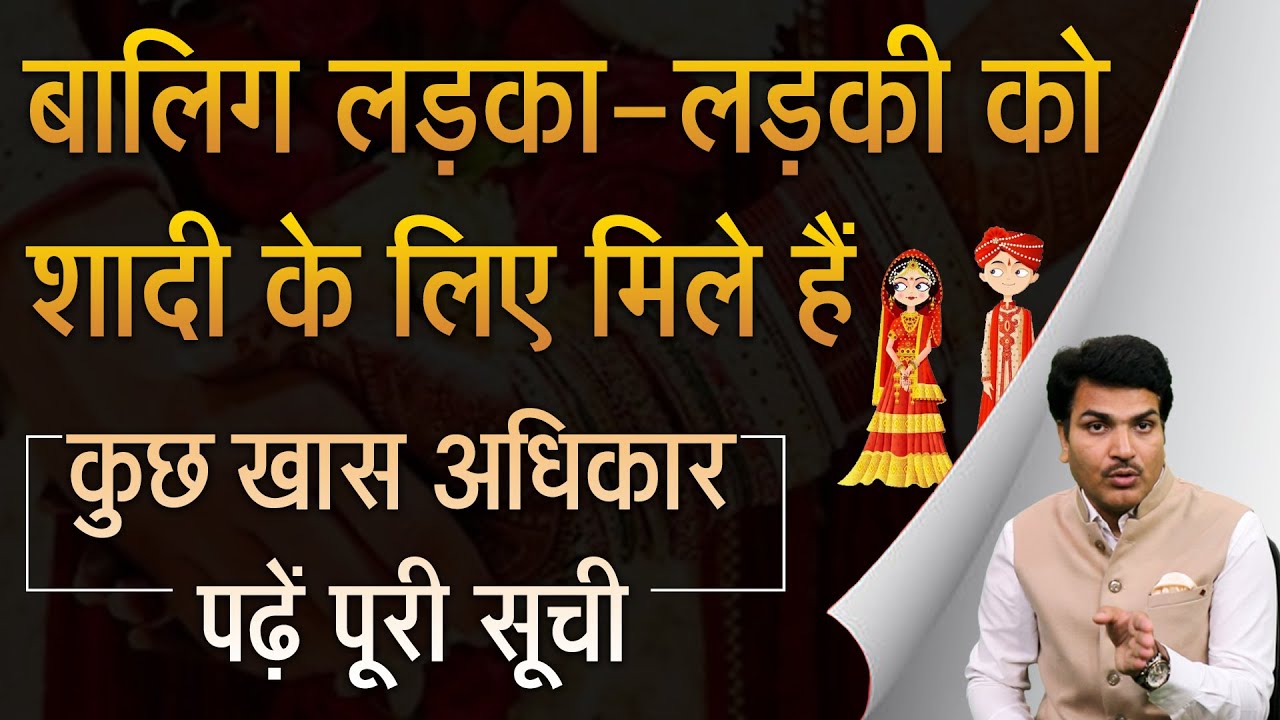 Right Of Couple For Love Marriage In India