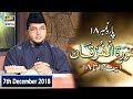 Watch Iqra: surah al furqan Ayat 14 – 18 – 7th December 2018 Online In Hd