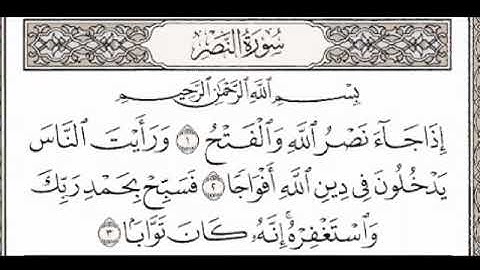 سورة النصر مكرره سعود الشريم