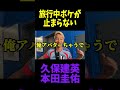 旅行中にボケが止まらない久保建英と本田圭佑　#shorts #日本代表 #サッカー
