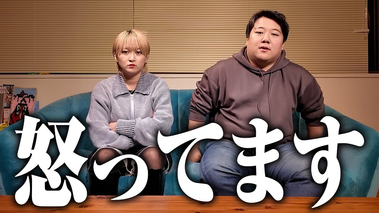 怒ってます のサムネイル