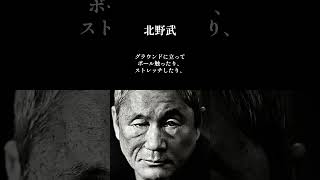 【ビートたけし】50代になると分かる。本当に余裕のある人は「場に馴染む」のが異常に早い。#美輪明宏 #名言 #健康 #人生 #ビートたけし #50代 #人間関係 #メンタル #自己啓発 #shorts