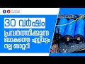 30 വർഷം പ്രവർത്തിക്കുന്ന ലോകത്തെ ഏറ്റവും നല്ല ബാറ്ററി | Hamza Anchumukkil