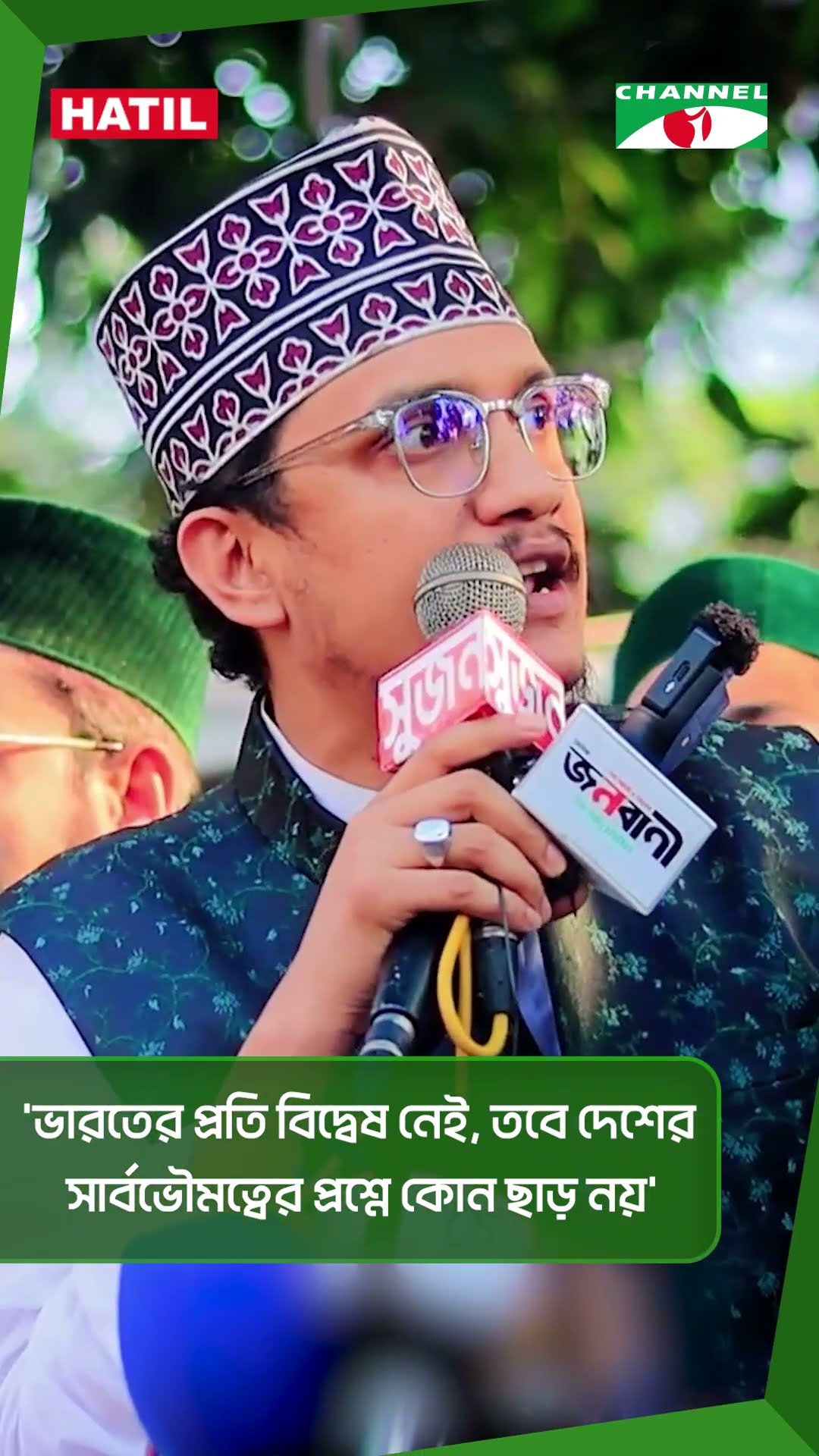 ভারতের প্রতি বিদ্বেষ নেই, তবে দেশের সার্বভৌমত্বের প্রশ্নে কোন ছাড় নয় || Channel i News