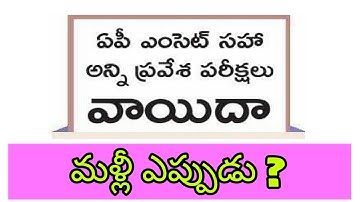 AP Eamcet 2020 exam date | Eamcet 2020 | Ap eamcet 2020 | AP ICET 2020 | AP Ed cet 2020 | ap eamcet