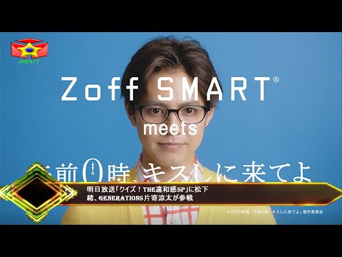 明日放送「クイズ！THE違和感SP」に松下緒、GENERATIONS片寄涼太が参戦