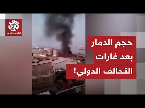 شاهد مقاطع تظهر حجم الدمار الهائل في ميناء المكلا بحضرموت عقب غارات قوات التحالف الدولي