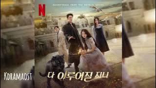 [가사/Lyrics] 권진아 (Kwon Jin Ah) - 너의 또 다른 이름 | 다 이루어질지니 (Genie, Make A Wish) Original Soundtrack